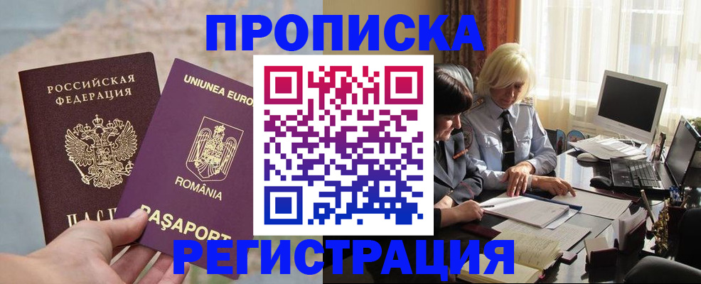 временная регистрация для школы в Морозовске