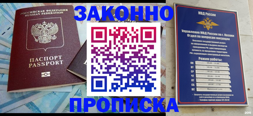 прописка в Морозовске