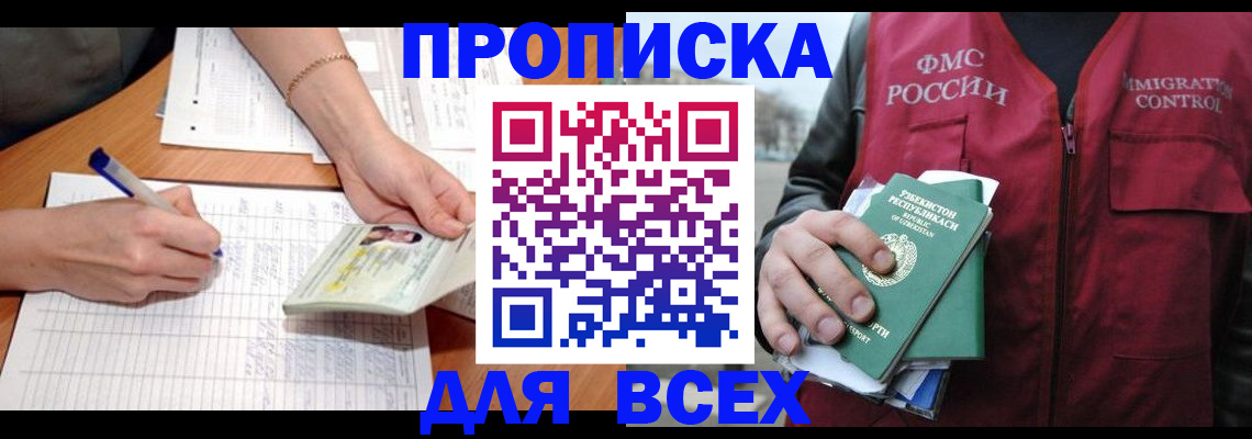 прописка для работы в Морозовске