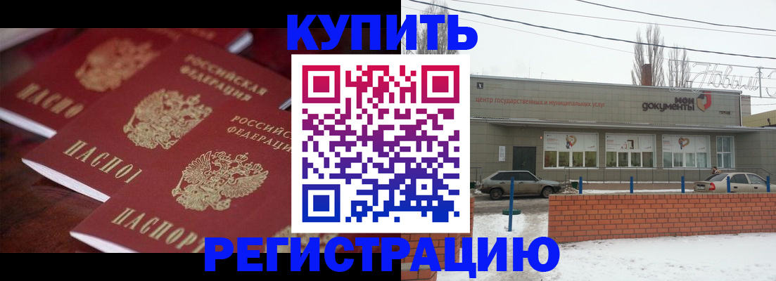 прописка штамп в Морозовске